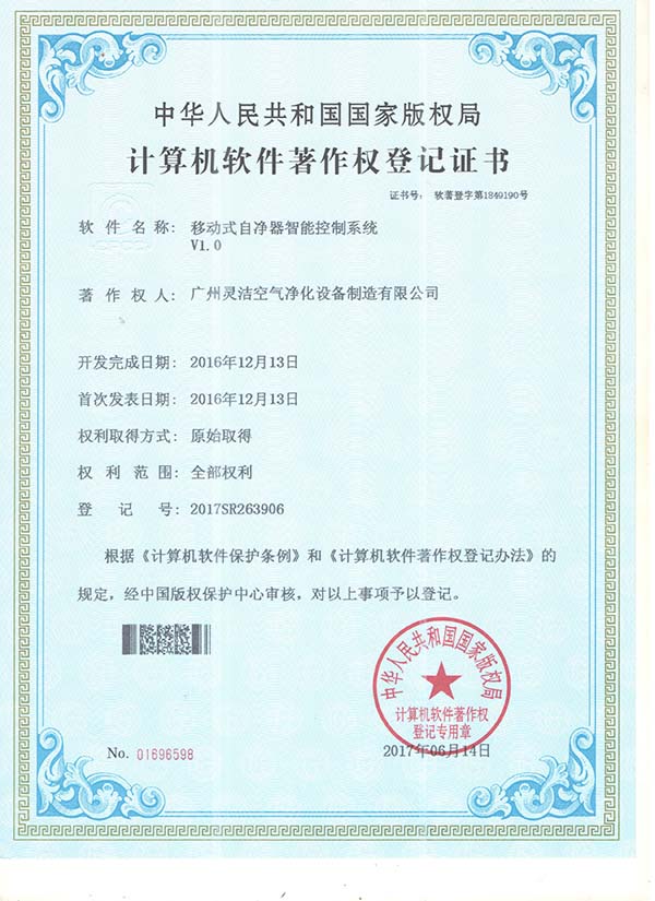 移動(dòng)自凈器控制系統(tǒng)