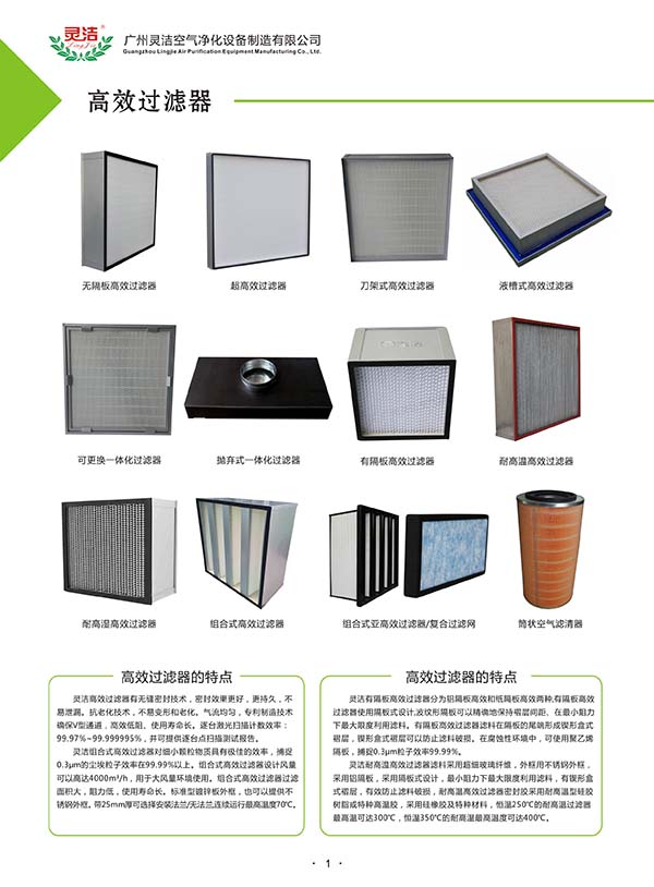 高效過濾器 高效過濾器