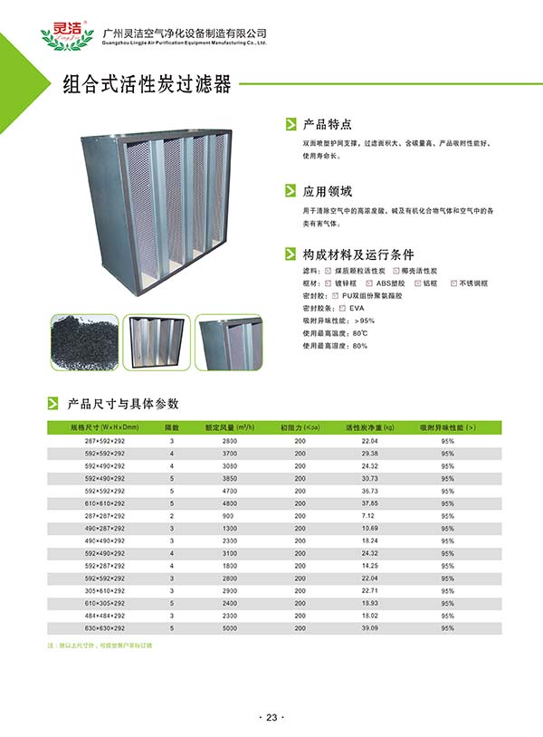 組合式活性炭高效過濾器 組合式活性炭高效過濾器