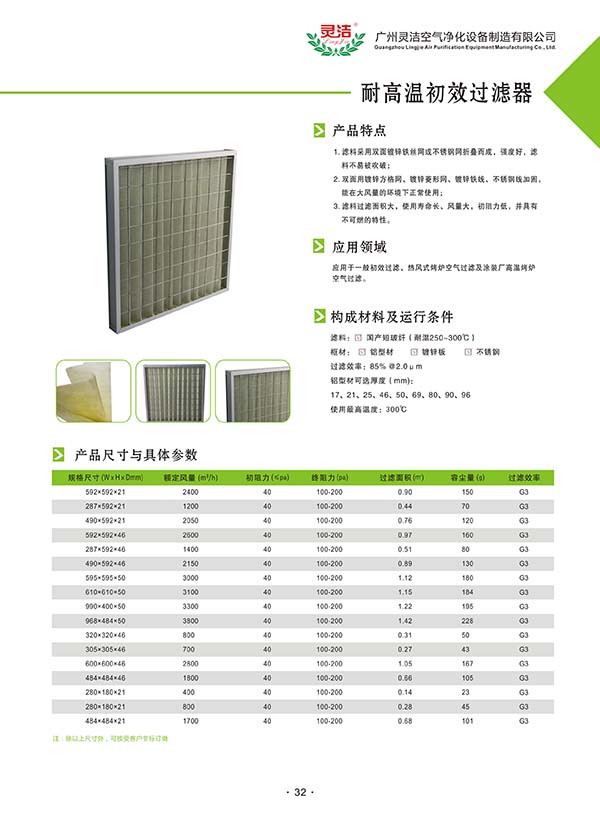 耐高溫初效過濾器 耐高溫初效過濾器
