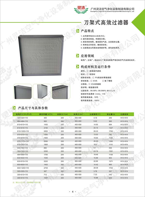 刀架式|刀口式高效過濾器 刀架式|刀口式高效過濾器